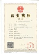 營(yíng)業(yè)執照